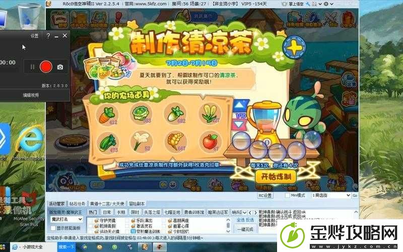 洛克王国清凉茶制作指南
