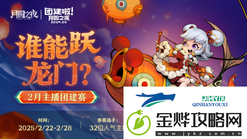 月圆之夜S6赛季镜极阁楼之战-主播蛇年团建再聚首