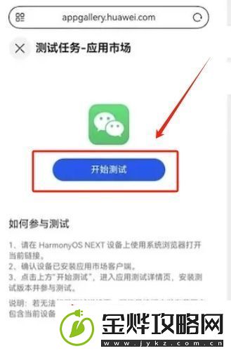 华为微信鸿蒙版怎么升级