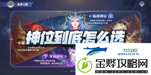 斗罗大陆魂师对决神位怎么选 神位系统选择攻略