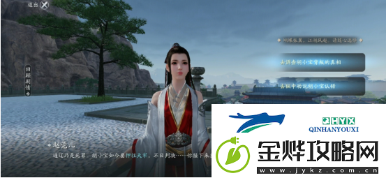 天涯明月刀手游胡小宝天命结局怎么达成
