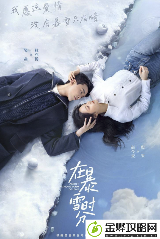 在暴雪时分改编