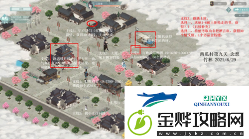 江湖悠悠西瓜村关卡9念想怎么过