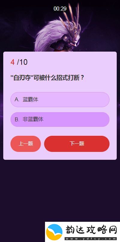 永劫无间武士之道问答答案汇总
