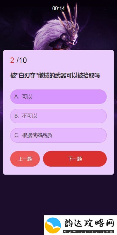 永劫无间武士之道问答答案汇总