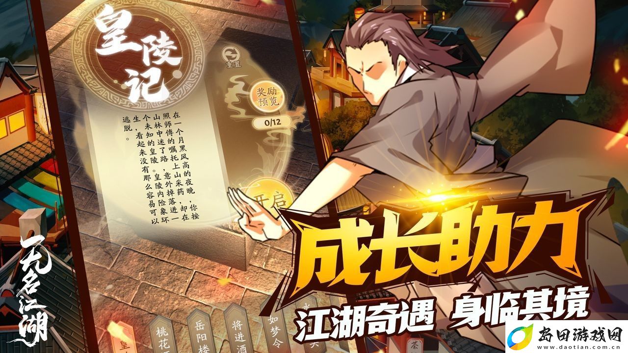 无名江湖奇门篇-阳奇门轻功武学套路怎么搭配:战斗风格选择与流派特色