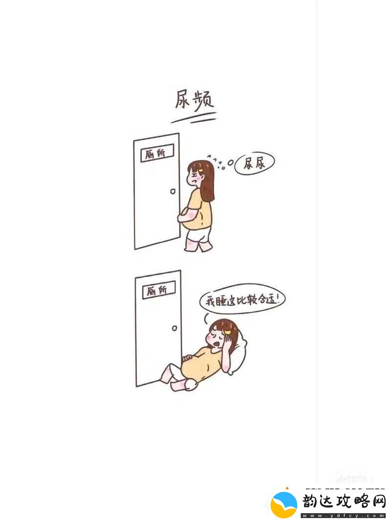 孕妇被累一天免费:孕期辛苦的一天