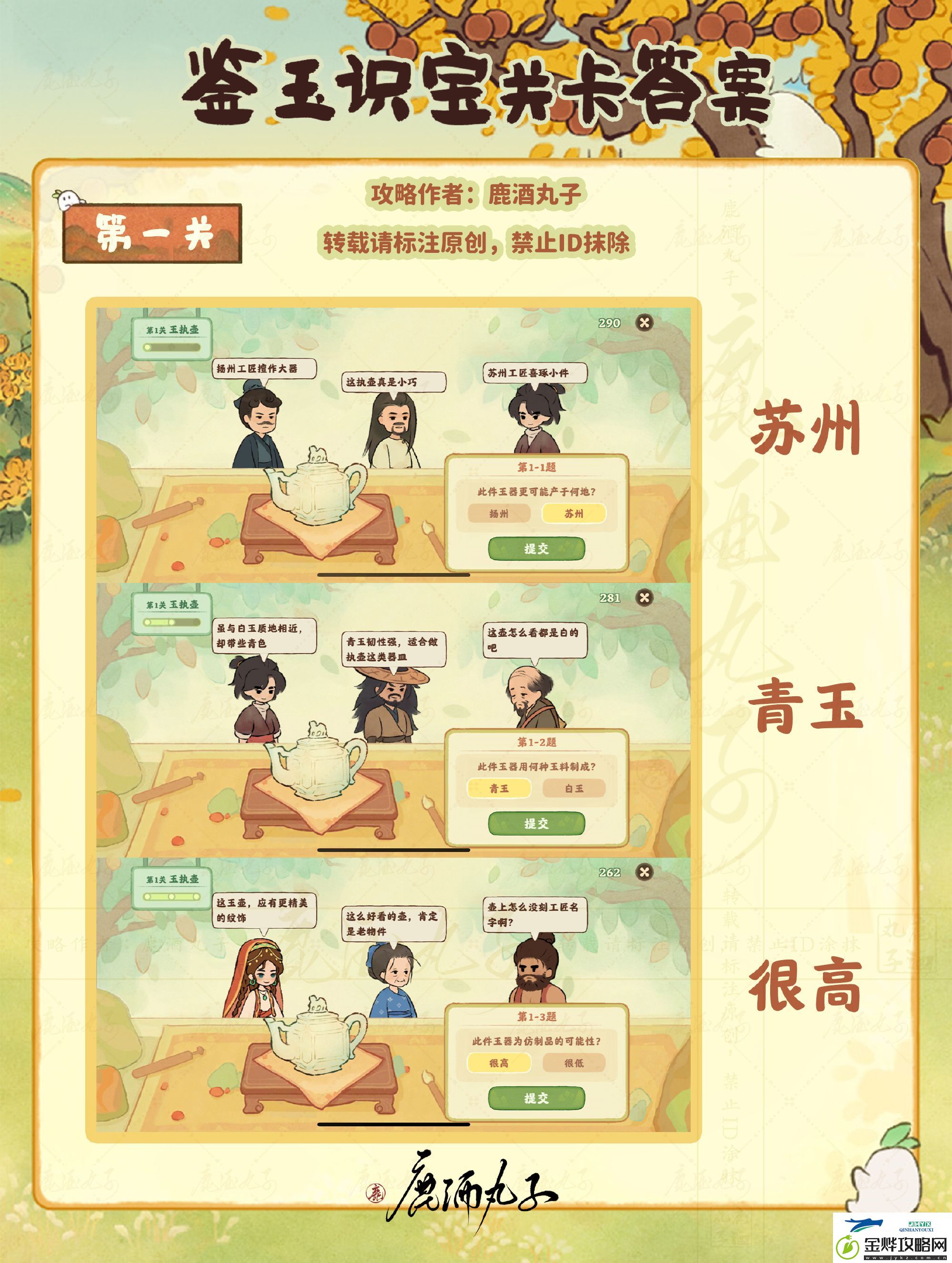桃源鉴玉识宝关卡1.2攻略