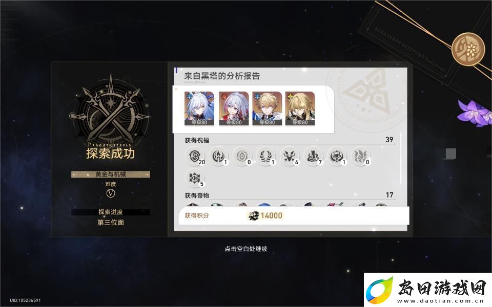 崩坏星穹铁道黄金与机械难题12存护流打法过关攻略游戏蝴蝶