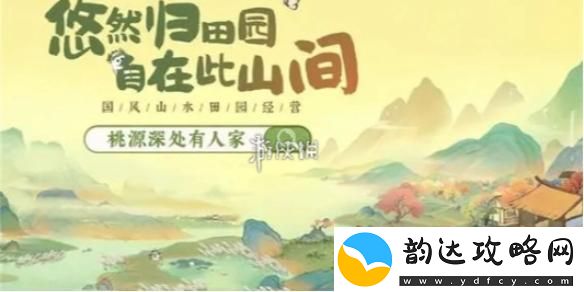 桃源深处有人家桃隐书院在哪-桃源深处有人家集体逃学隐藏任务指南