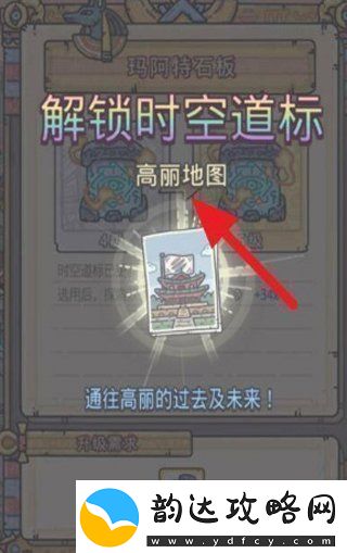 最强蜗牛时空道标怎么获得