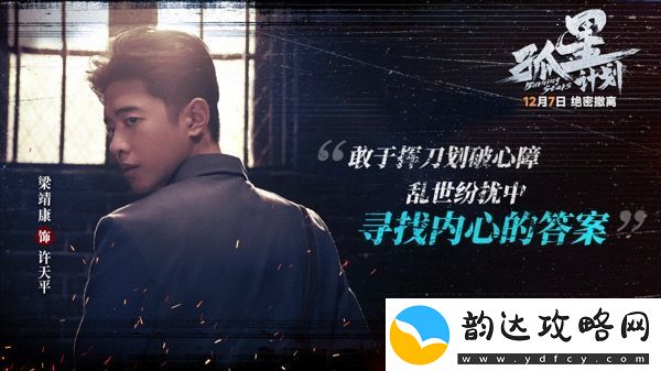 电影孤星计划开启预售