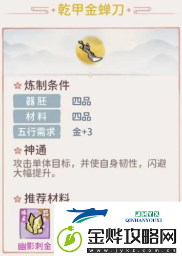 我的门派乾甲金蝉刀怎么样