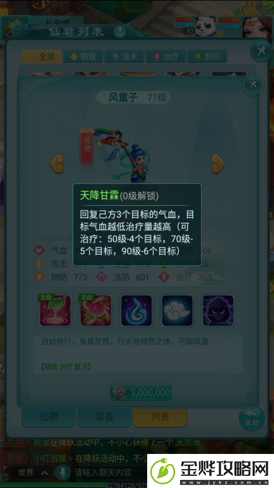 躲起来悄咪咪的加血逍遥情缘手游仙君风童子好用吗