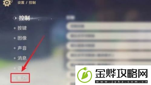 原神账号密码怎么修改