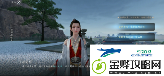 天涯明月刀手游胡小宝天命结局怎么达成