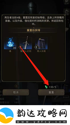 【宠物进阶】地下城堡3魂之诗如何重置星级地下城堡3魂之诗如何重置再生者等级