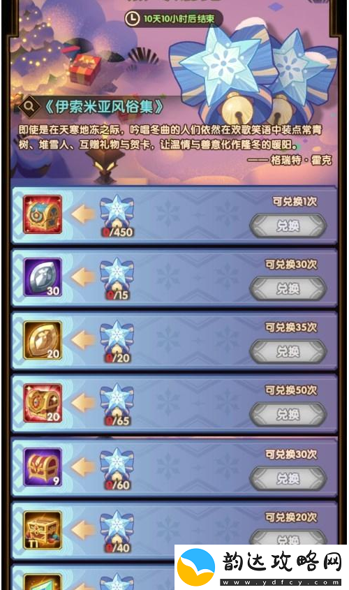 剑与远征煦暖冬夜兑换什么好:地图探索与成就达成攻略