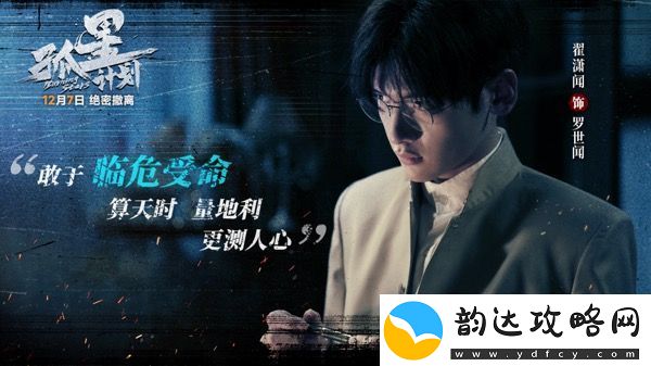 电影孤星计划开启预售