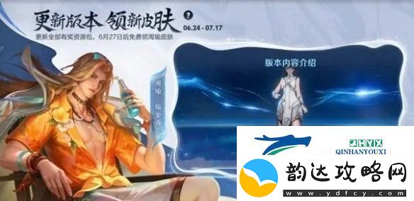 王者荣耀周瑜熔金海岸怎么获得-周瑜熔金海岸皮肤获取方法一览