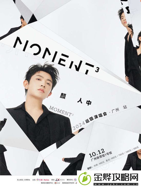 颜人中2024全新巡演Moment³10月12日亮相广州