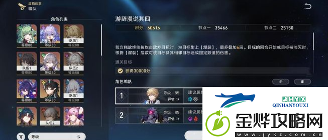 崩坏星穹铁道游辞漫说其四怎么满星过关-崩坏星穹铁道游辞漫说其四满星通关攻略