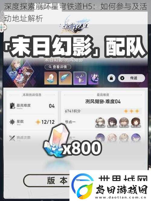 深度探索崩坏星穹铁道H5:如何参与及活动地址解析