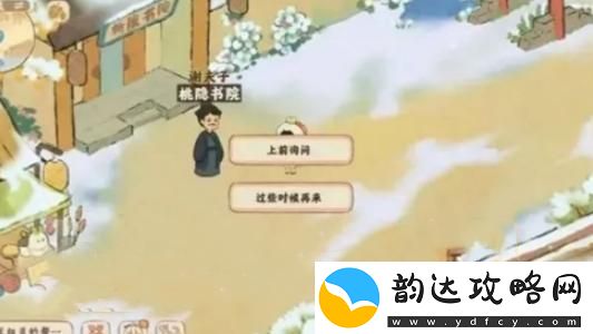 桃源深处有人家桃隐书院在哪