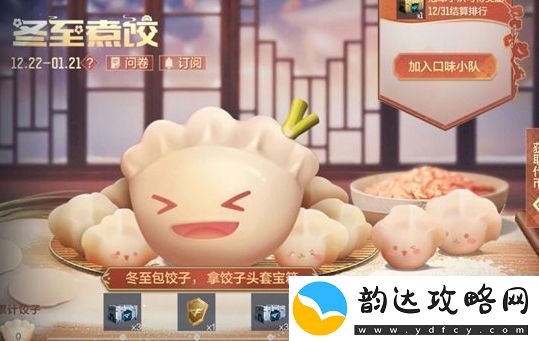 穿越火线手游冬至煮饺活动玩法及奖励汇总