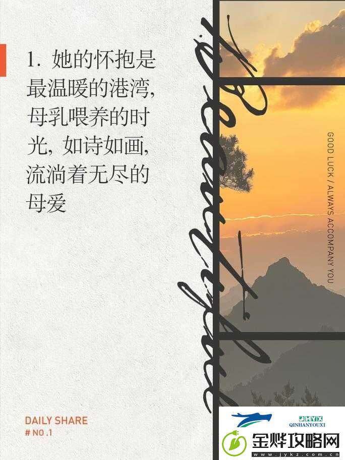 你用甘甜的乳汁把我喂养大-感恩那无私的母爱与成长的情怀