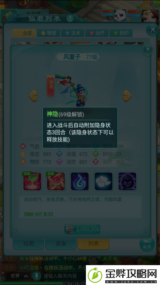 躲起来悄咪咪的加血逍遥情缘手游仙君风童子好用吗
