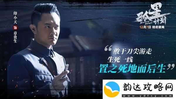 电影孤星计划开启预售