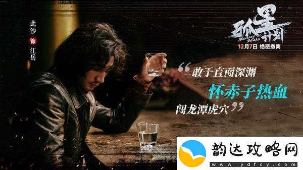 电影孤星计划开启预售