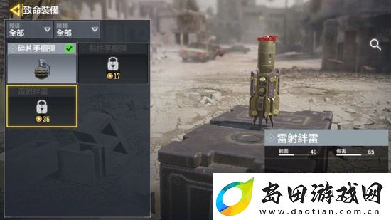 使命召唤手游激光绊雷介绍
