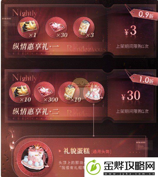恋与深空3.0周年庆礼包多少钱