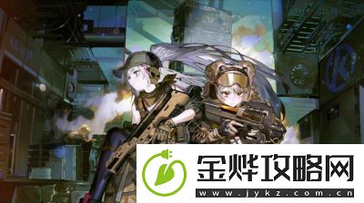 暗区突围x少女前线联动活动介绍