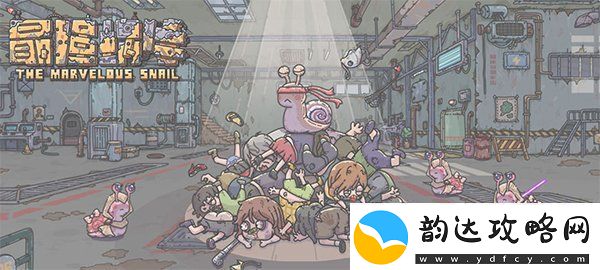 最强蜗牛时空道标怎么获得-最强蜗牛时空道标解锁技巧