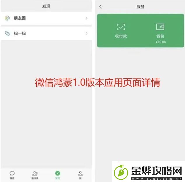 华为微信鸿蒙版怎么升级
