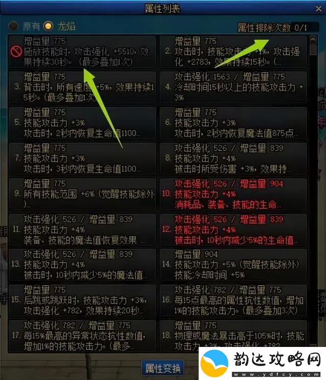 dnf武器洗词条
