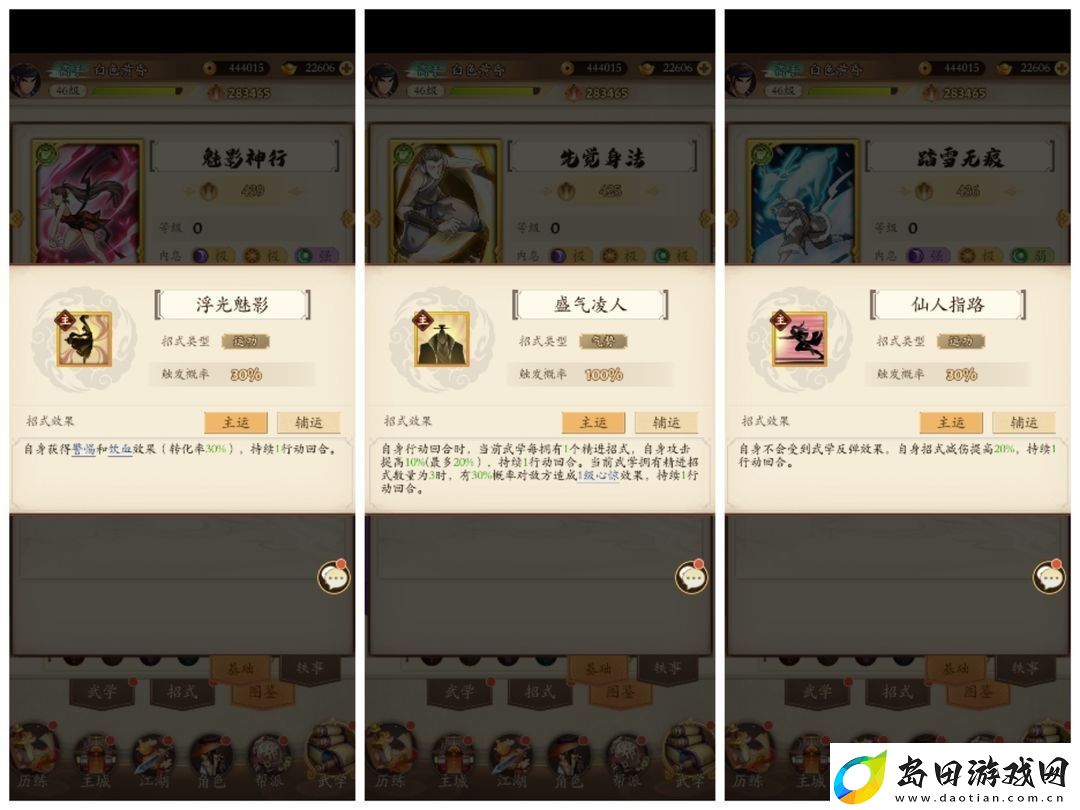 无名江湖奇门篇