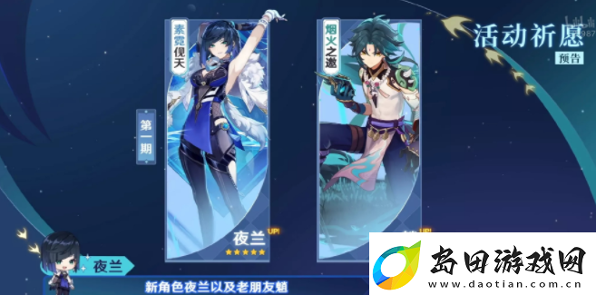 原神2.7角色up池消息