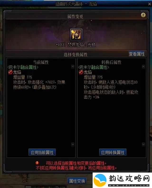 dnf武器洗词条