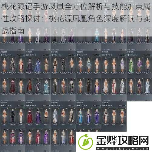 桃花源记手游凤凰全方位解析与技能加点属性攻略探讨:桃花源凤凰角色深度解读与实战指南