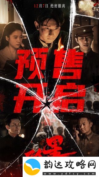 电影孤星计划开启预售-发布“生死一线”版预告