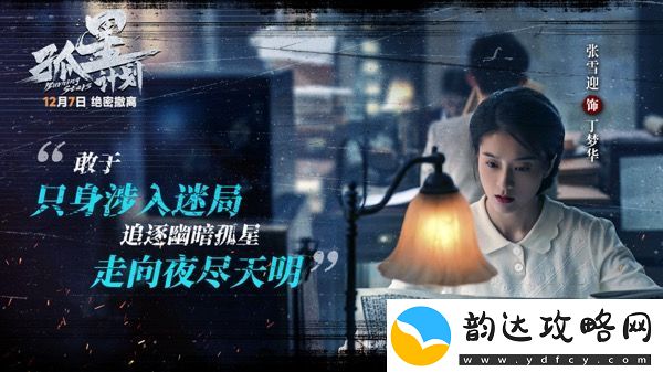 电影孤星计划开启预售