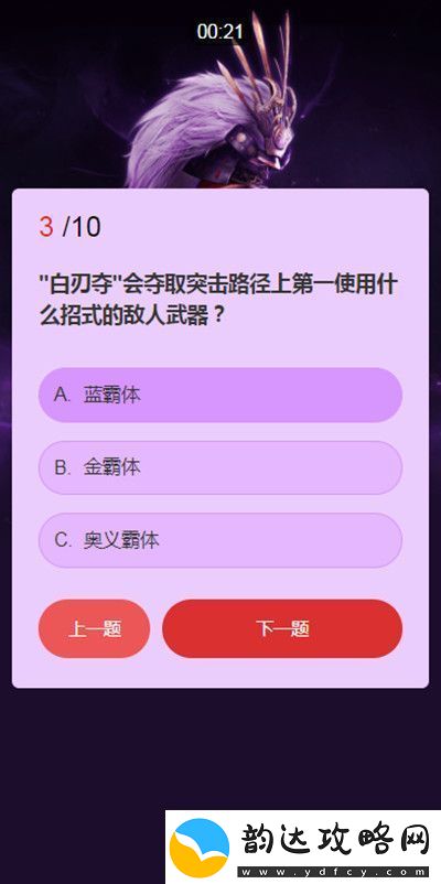 永劫无间武士之道问答答案汇总