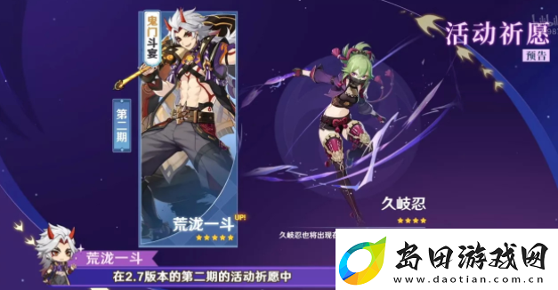 原神2.7角色up池消息