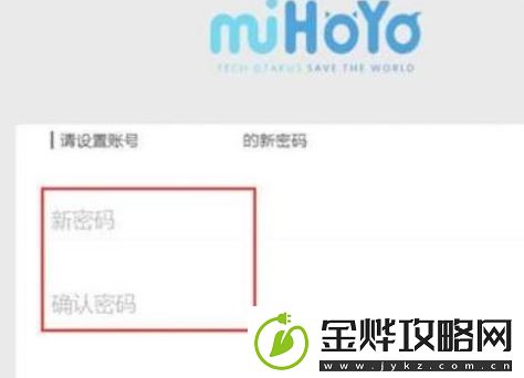 原神账号密码怎么修改