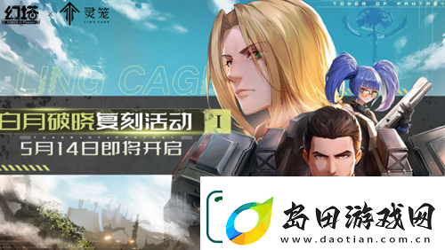 幻塔灵笼联动会复刻吗-幻塔灵笼联动什么时候