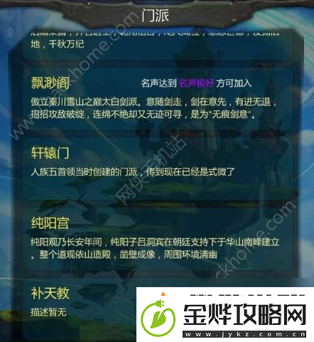 仙侠第一放置门派选择推荐最强门派选择